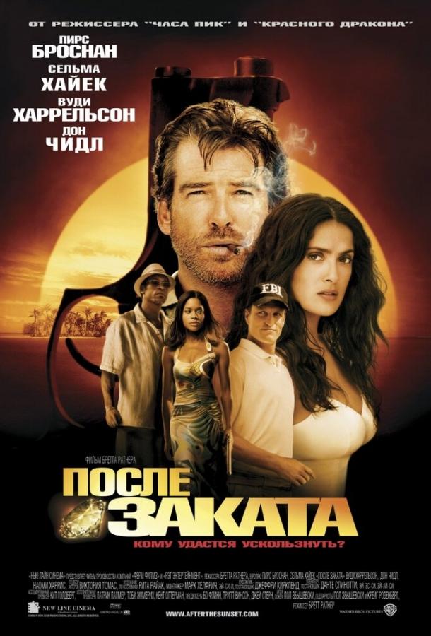 Фильм После заката 2004 года смотреть онлайн с Вуди Харрельсоном и Сальмой Хайек